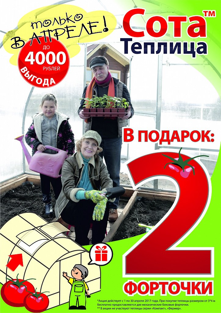 в подарок две форточки для больших помидоров